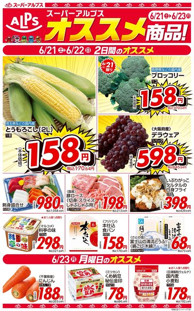 オススメ商品
