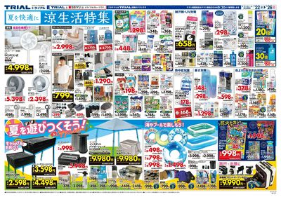 スーパーセンタートライアル 都城都北店_裏