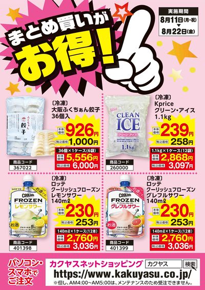 まとめ買いがお得!