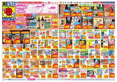 3/16~3/22チラシ オモテ