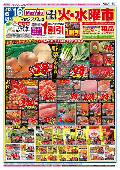 12/16号 火水曜市/カメさんデー:オモテ