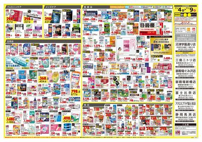 号外 ワンダフル! オータムSALE ウラ