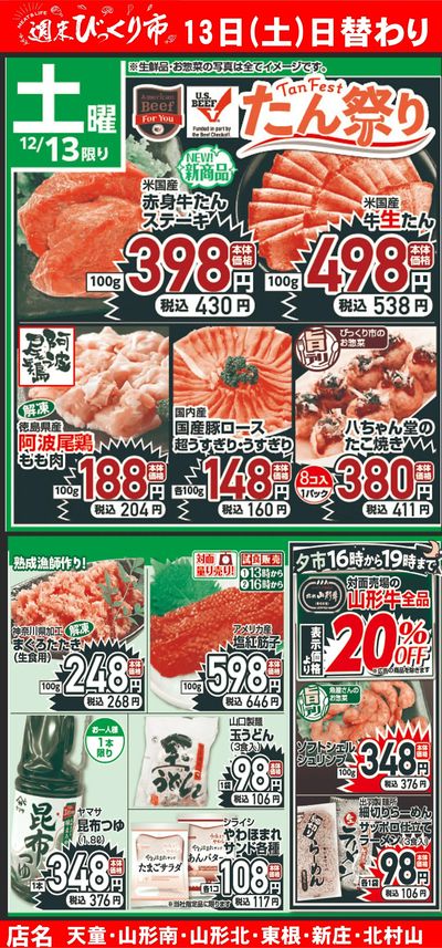 13日限りの特価品