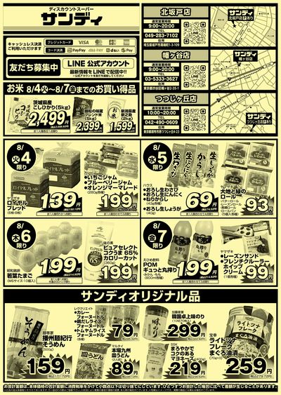 8/4号