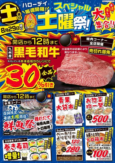 爆裂市!! スペシャル土曜祭!①