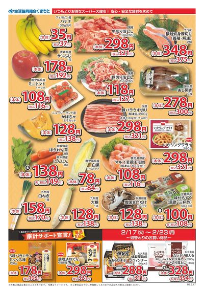 2月17日 毎週恒例 コープスーパー火曜市