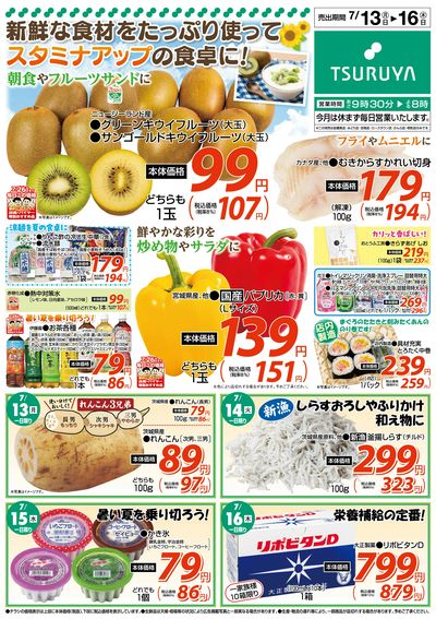 7/13~7/16 LINEチラシ