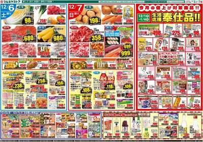 M_25.1205_07_マルミヤ祭③B3 _裏