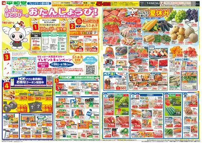 8/8(土)~はとっぴーのおたんじょうび【表面】