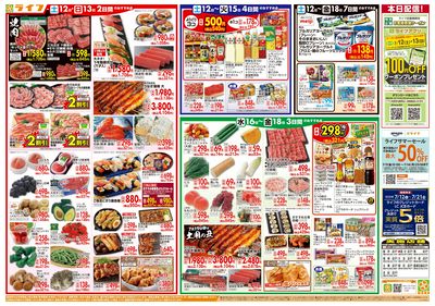 ライフのお得な1週間
