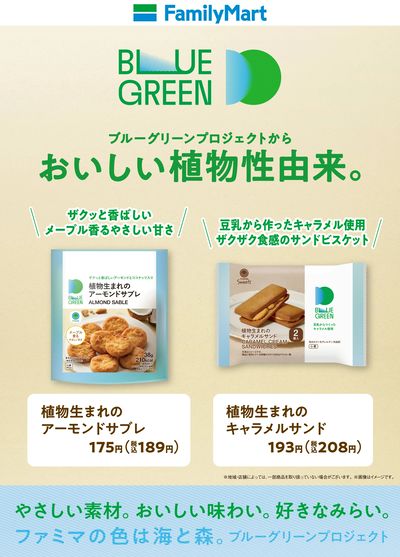 【ブルーグリーン】おいしい植物性由来