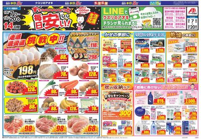 10月7日開始チラシ:表