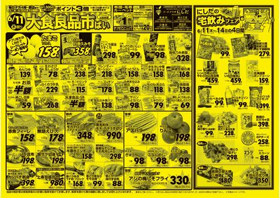 6/11(木)-6/11(日)表