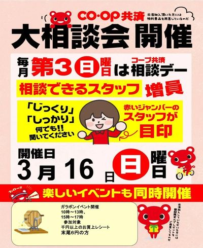 共済加入者限定ガラポン抽選会開催!