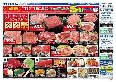 トライアルみえ朝日店_表