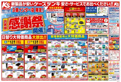 久居インター店限定!お客様感謝祭 開催!_おもて