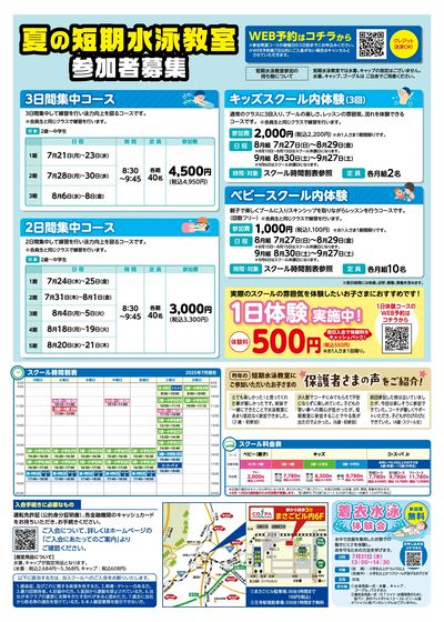 COSPA キッズスイミング夏の短期教室 申込受付中!入会キャンペーンも実施中