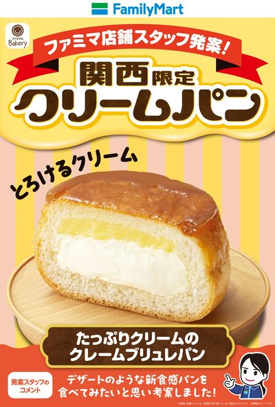 【関西限定】クリームパン