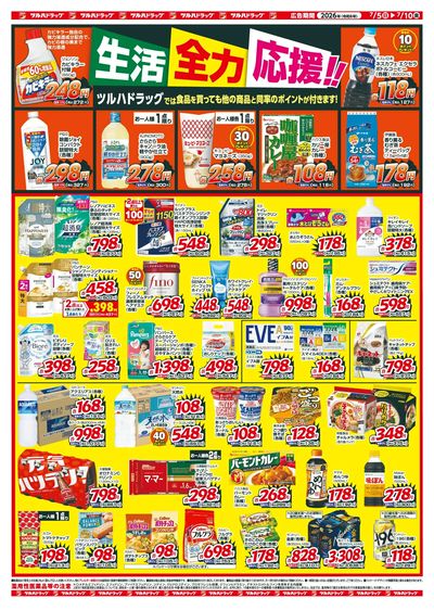 7/5~10 ツルハチラシ ウラ