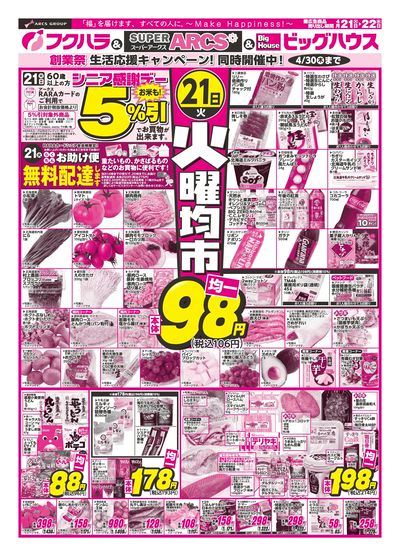 火曜均市 21日シニア感謝デー5%引