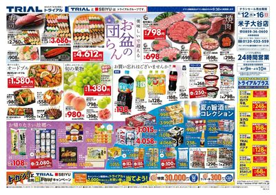 米子大谷店_表