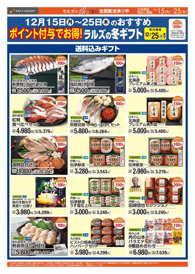 1215-1225 Webギフト(ポイント)