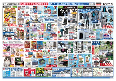コメリパワー 7/17号 夏本番を楽しもう! ウラ
