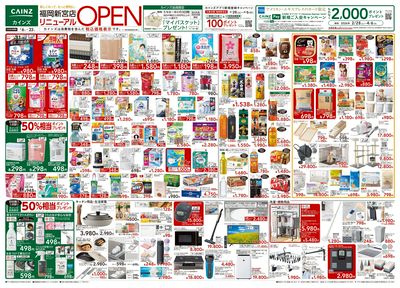 福岡新宮店リニューアルOPEN 3/6号