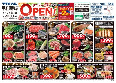 11/18号 甲府昭和店 表