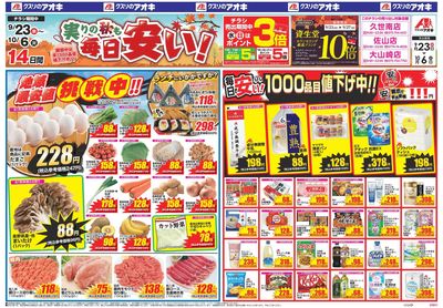 9月23日開始チラシ:表