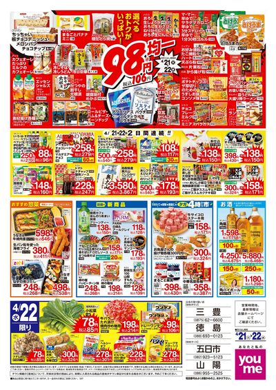 4/21号 ウィークチラシ ウラ