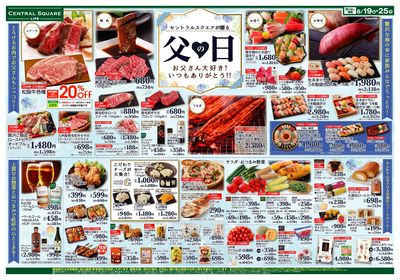 セントラルスクエアが贈る父の日
