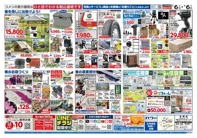 コメリパワー 3/6号 決算市 ウラ