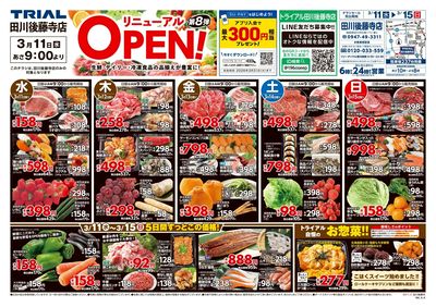 田川後藤寺店_表