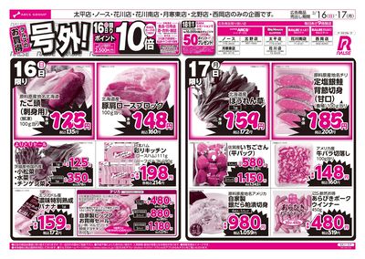 3/16-17  ラルズのお買得  号外!