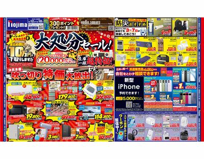 大処分セール①