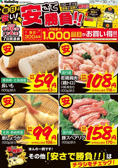 毎日安い!安さで勝負!!①