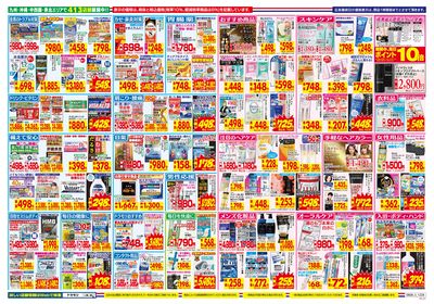 6/8~6/14チラシ ウラ