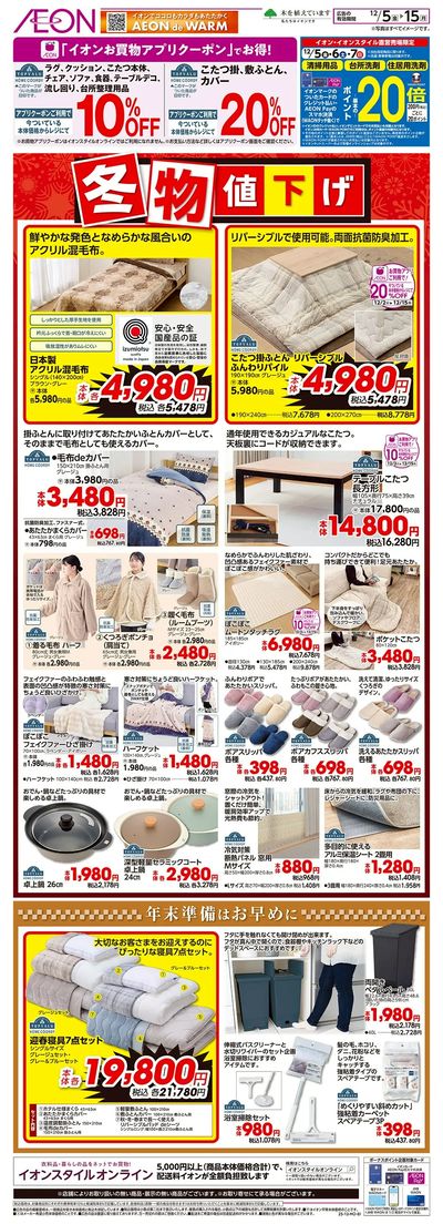 12/5号 冬物値下げ<こたつ・毛布>