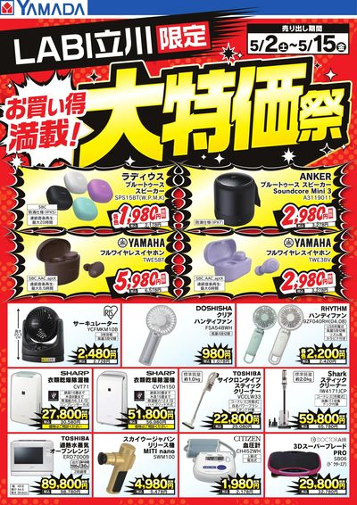 LINEチラシ│LINEでお得なチラシ情報を簡単にチェック