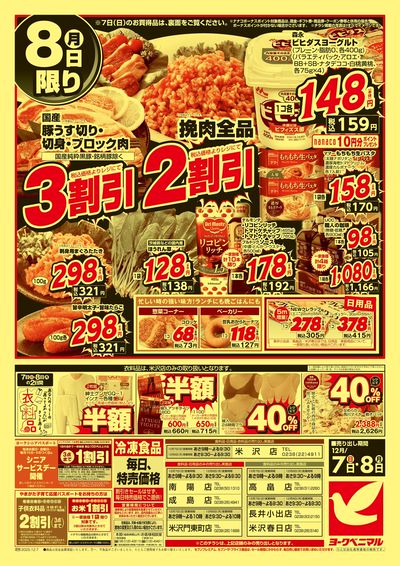 12/7号緊急大特価祭 ウラ