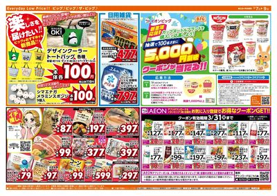 3/8(日)はザ・ビッグデー!