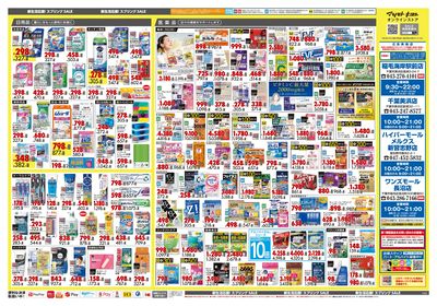 新生活応援!スプリングSALE ウラ