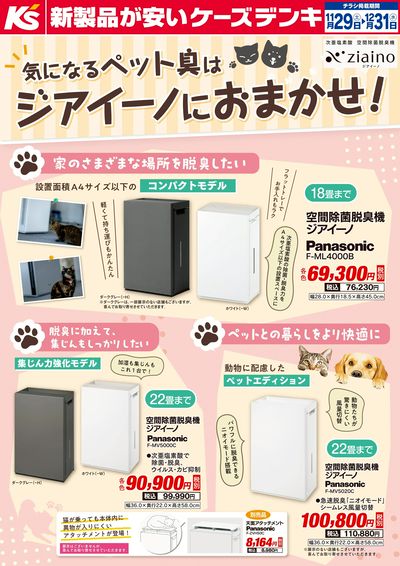 気になるペット臭はジアイーノにおまかせ!