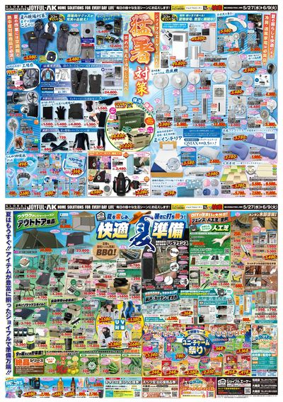 猛暑対策はこれでOK!家でも外でも使える便利グッズ大特集!