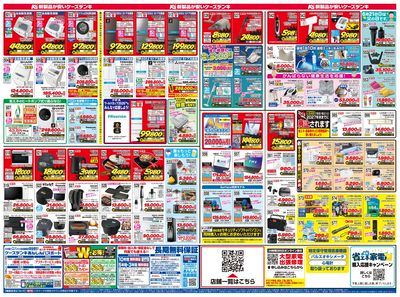 新製品が安いケーズデンキ_うら