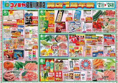 0721号_レギュラーチラシ_表