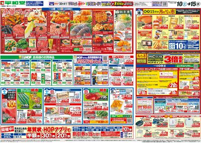 LINEチラシ│LINEでお得なチラシ情報を簡単にチェック