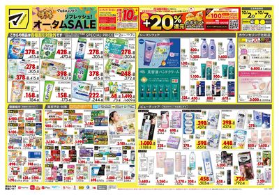 号外 リフレッシュ!オータムSALE オモテ