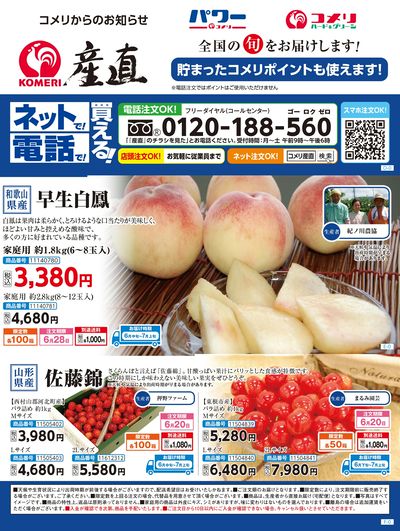 〈産直〉全国の旬をお届けします!